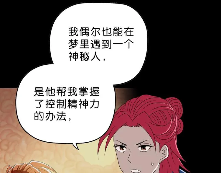 第63话 是真是假？ 第11页