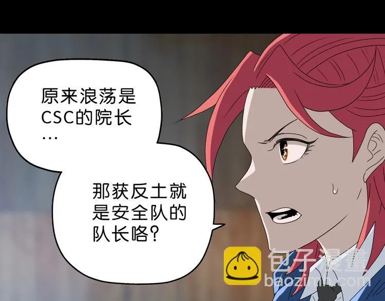 第63话 是真是假？ 第21页