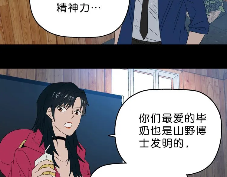 第63话 是真是假？ 第37页