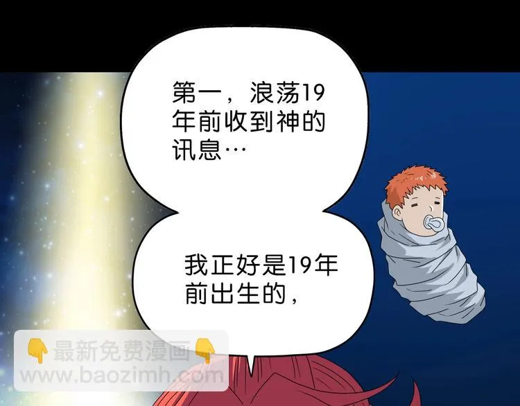 第63话 是真是假？ 第41页