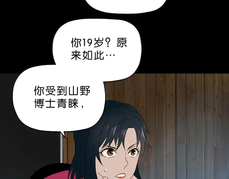 第63话 是真是假？ 第43页