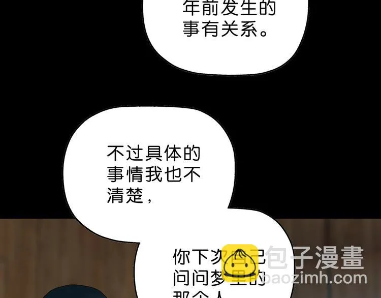 第63话 是真是假？ 第45页