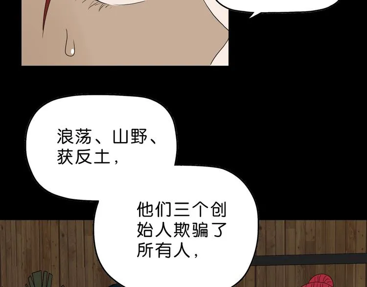 第63话 是真是假？ 第57页