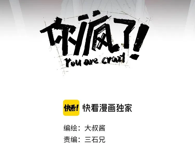 第63话 是真是假？ 第89页