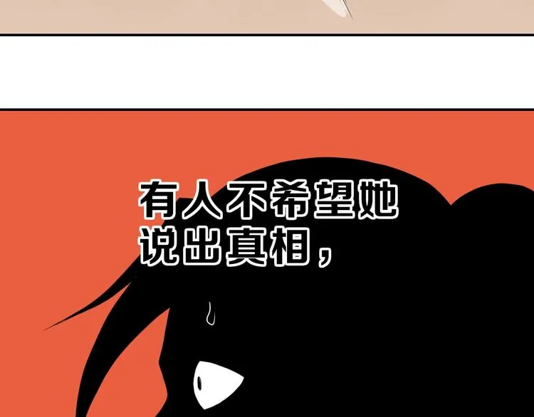 第63话 是真是假？ 第96页
