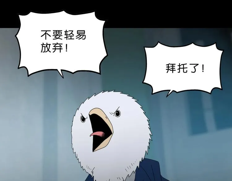 第62话 知道真相的我... 第20页