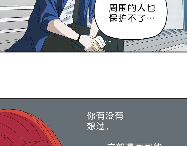 第62话 知道真相的我... 第47页