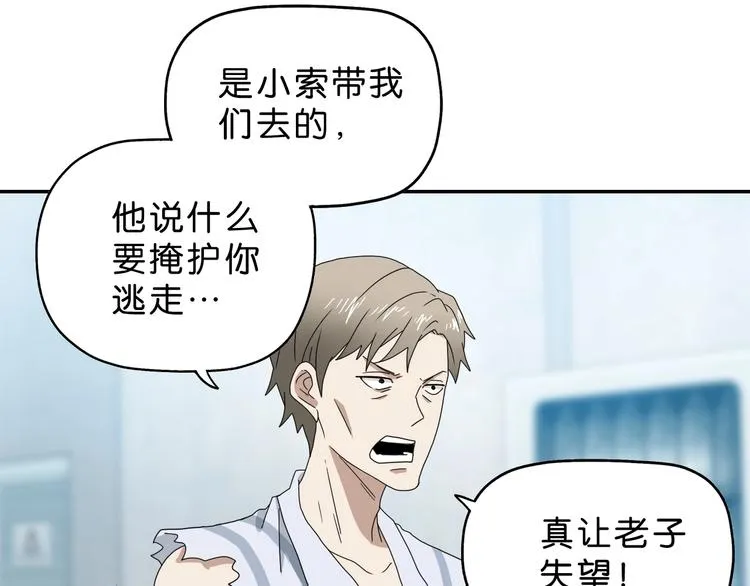 第62话 知道真相的我... 第59页