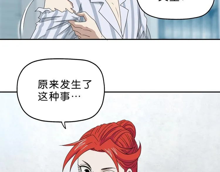 第62话 知道真相的我... 第60页