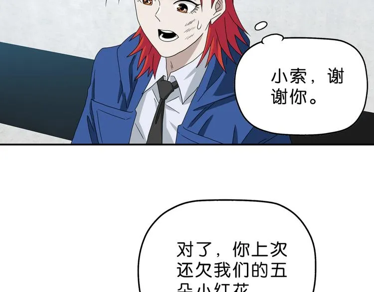 第62话 知道真相的我... 第61页