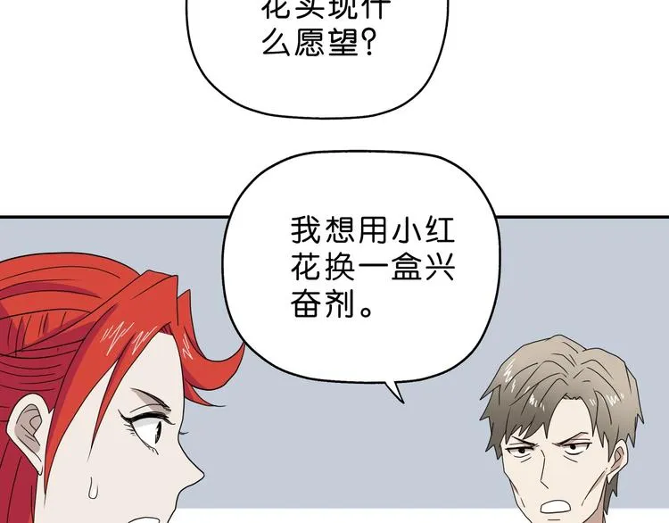 第62话 知道真相的我... 第65页