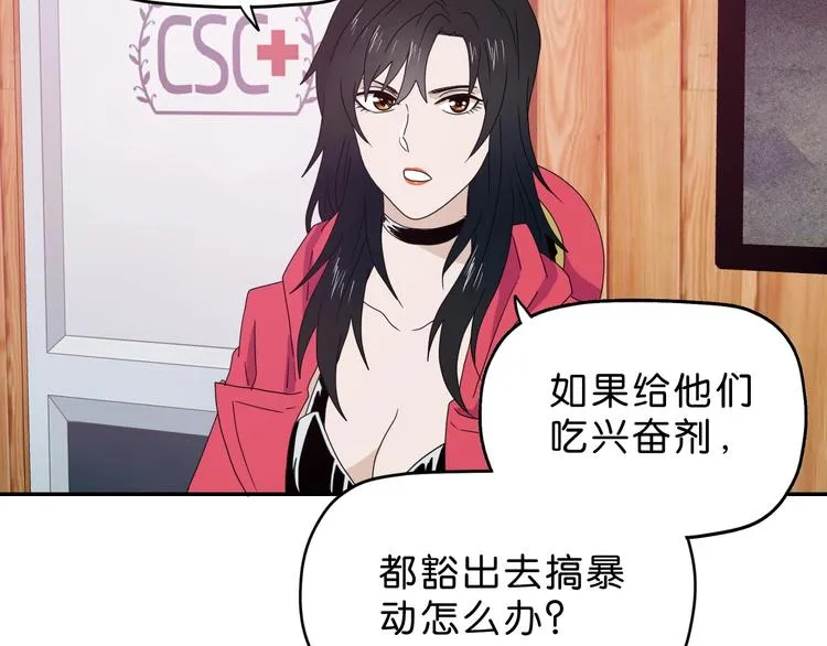 第62话 知道真相的我... 第75页