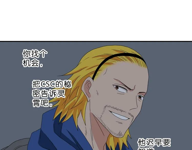 第62话 知道真相的我... 第77页