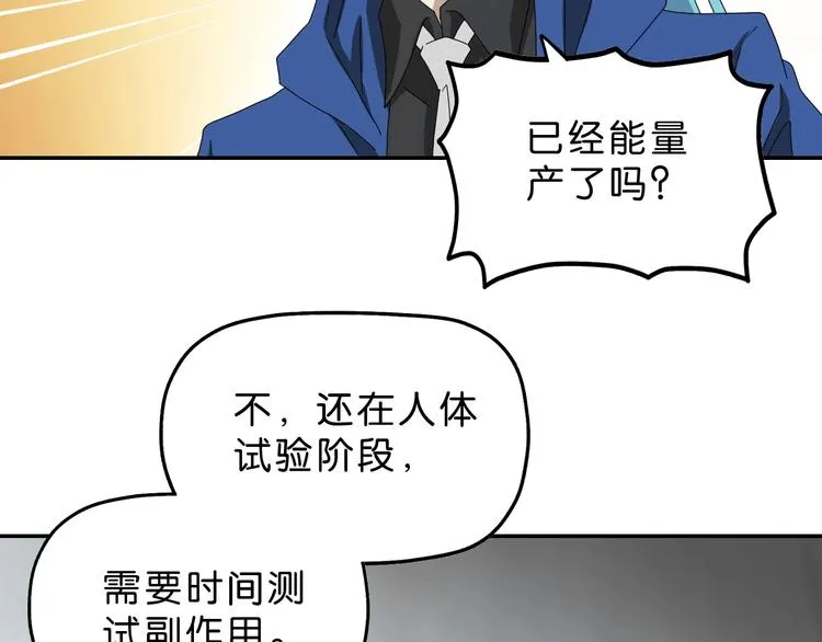 第62话 知道真相的我... 第92页