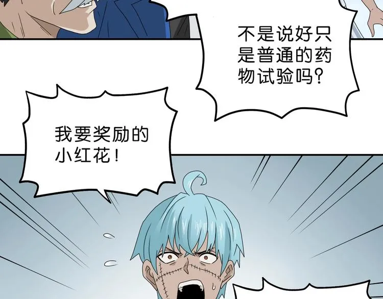 第62话 知道真相的我... 第102页
