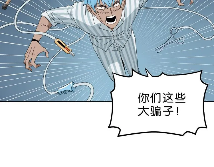 第62话 知道真相的我... 第106页