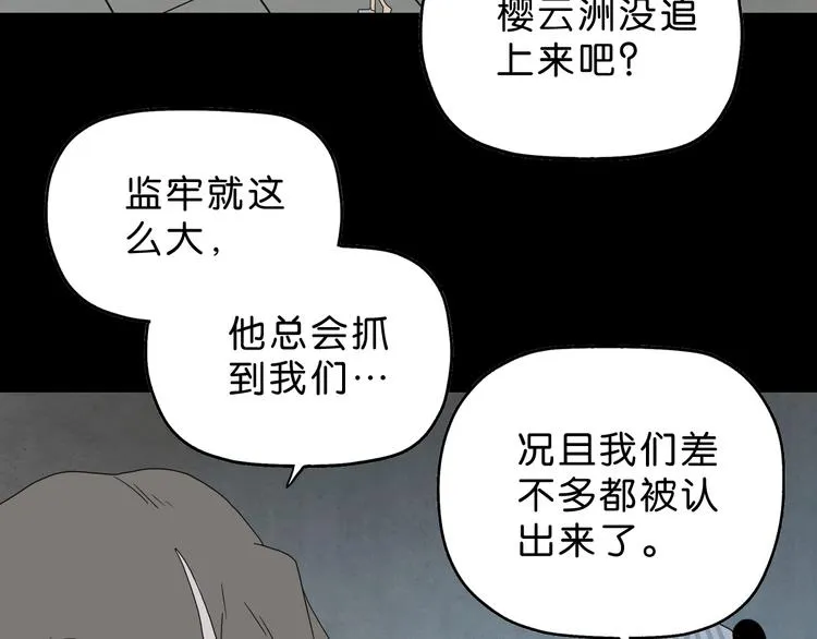第61话 没有希望便无绝望 第22页