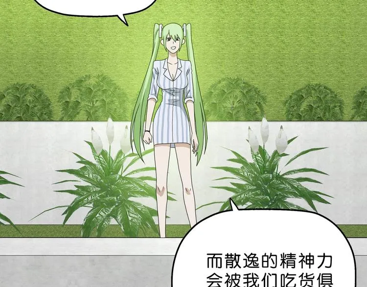 第61话 没有希望便无绝望 第66页
