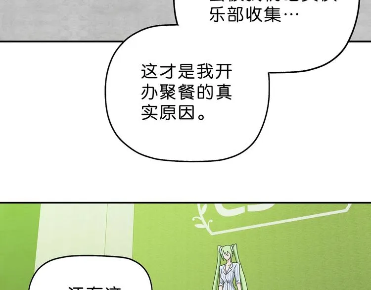 第61话 没有希望便无绝望 第67页