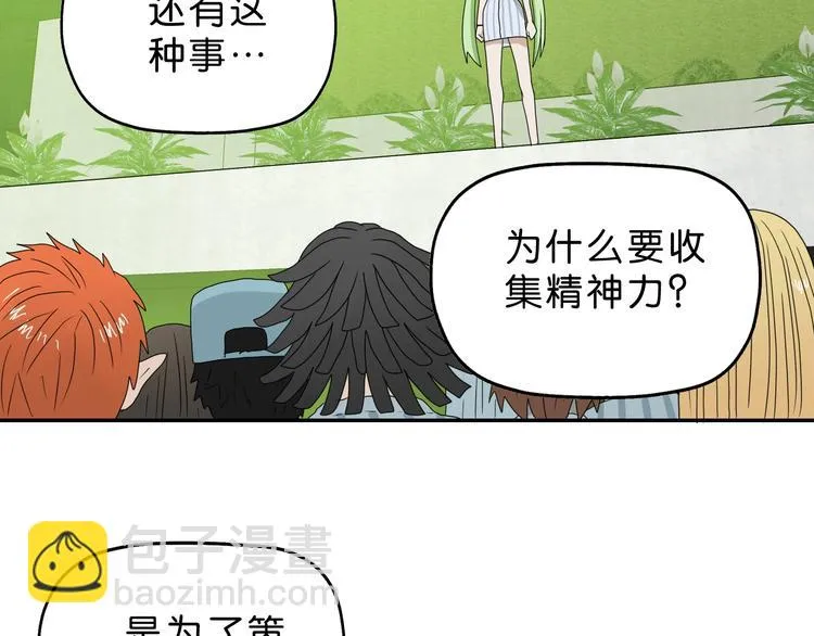 第61话 没有希望便无绝望 第68页