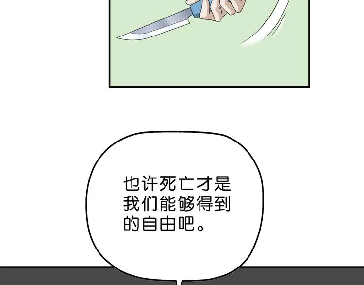 第61话 没有希望便无绝望 第77页