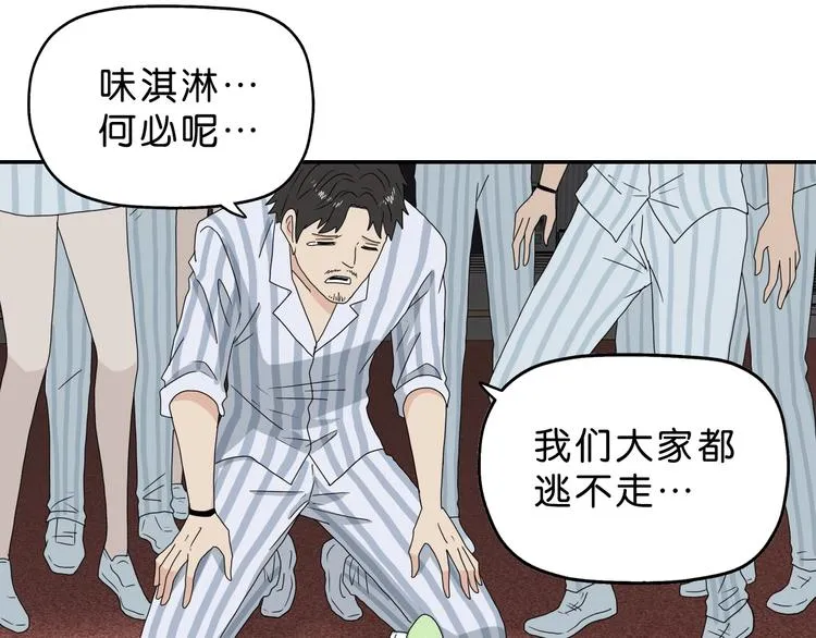 第61话 没有希望便无绝望 第89页