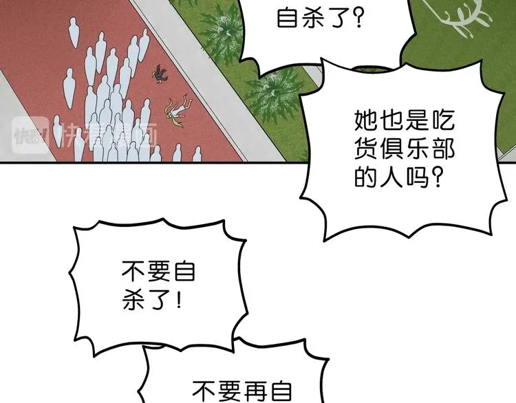 第61话 没有希望便无绝望 第93页