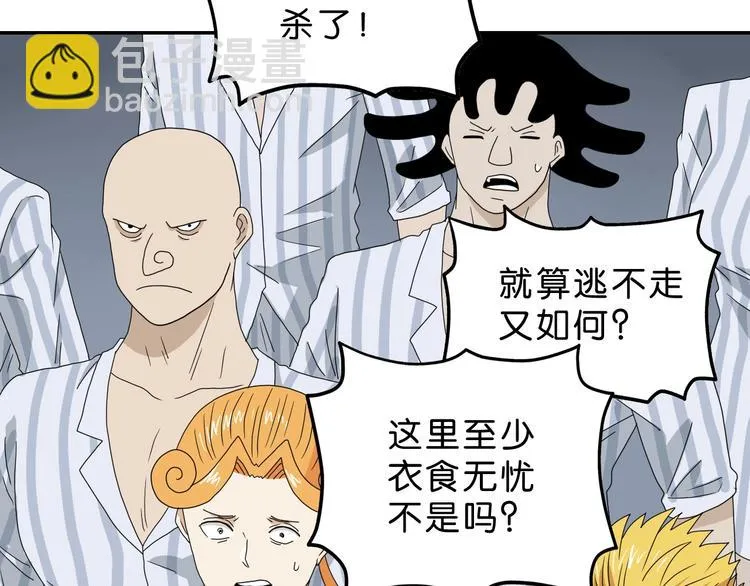 第61话 没有希望便无绝望 第94页
