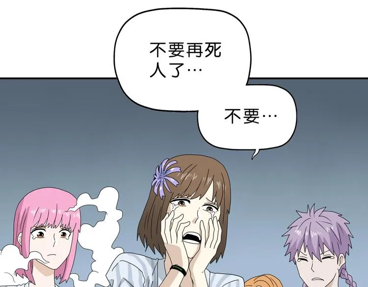 第61话 没有希望便无绝望 第106页