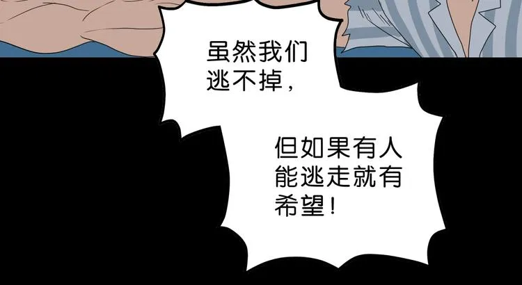 第60话 成年人的崩溃 第19页