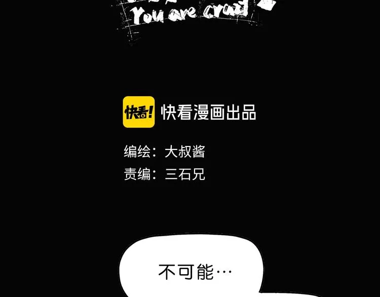 第60话 成年人的崩溃 第32页