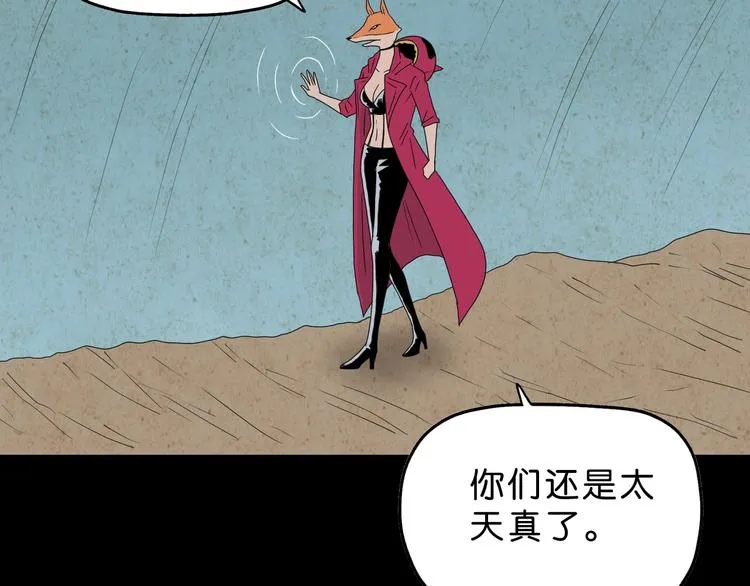 第60话 成年人的崩溃 第38页
