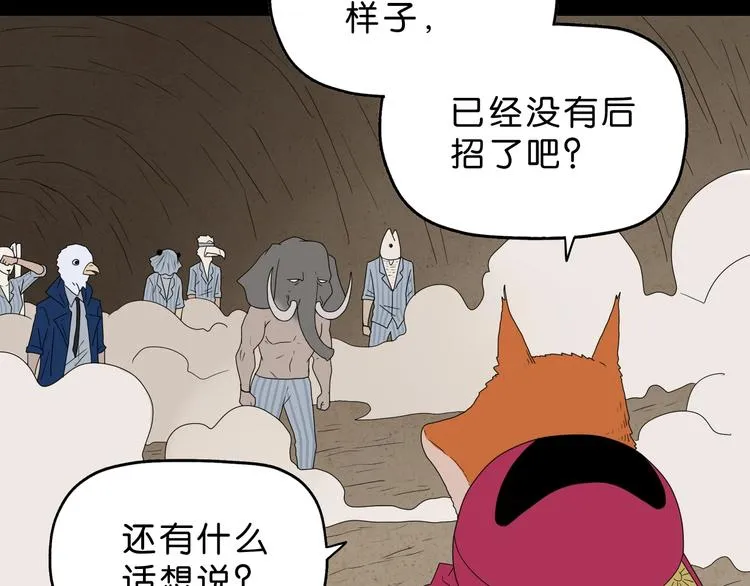 第60话 成年人的崩溃 第43页