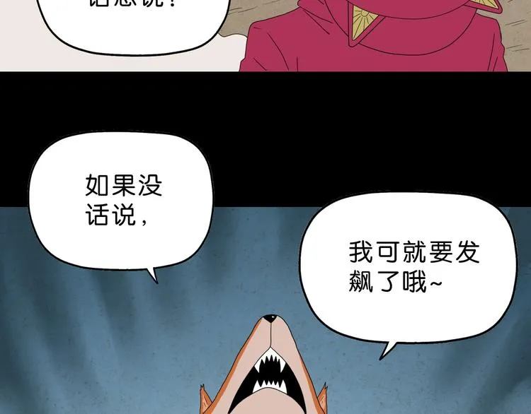 第60话 成年人的崩溃 第44页