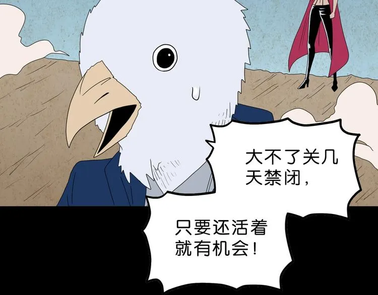 第60话 成年人的崩溃 第52页