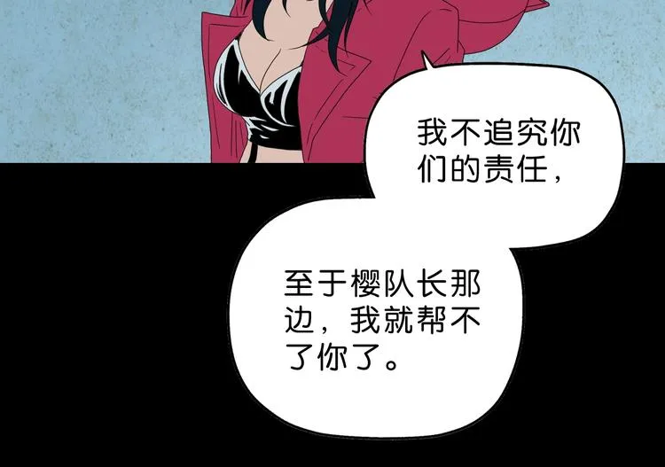 第60话 成年人的崩溃 第88页