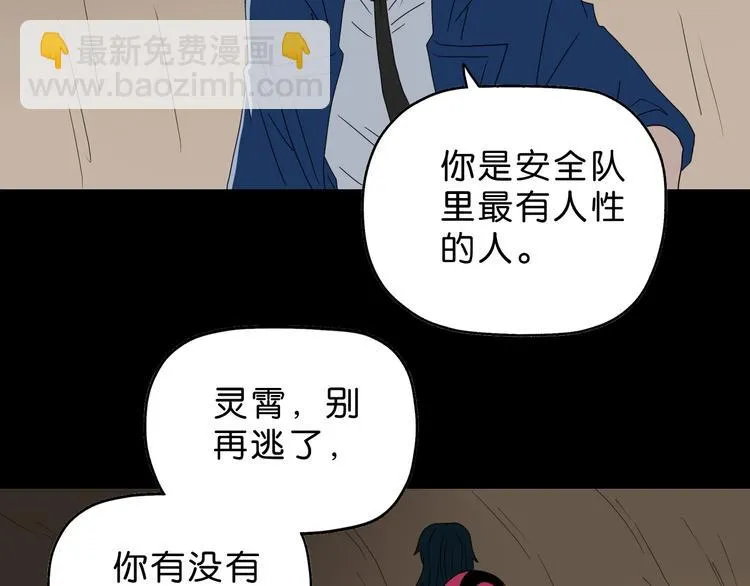 第60话 成年人的崩溃 第90页