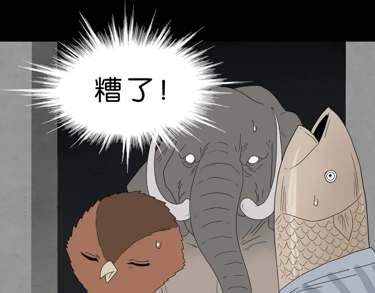 第60话 成年人的崩溃 第99页