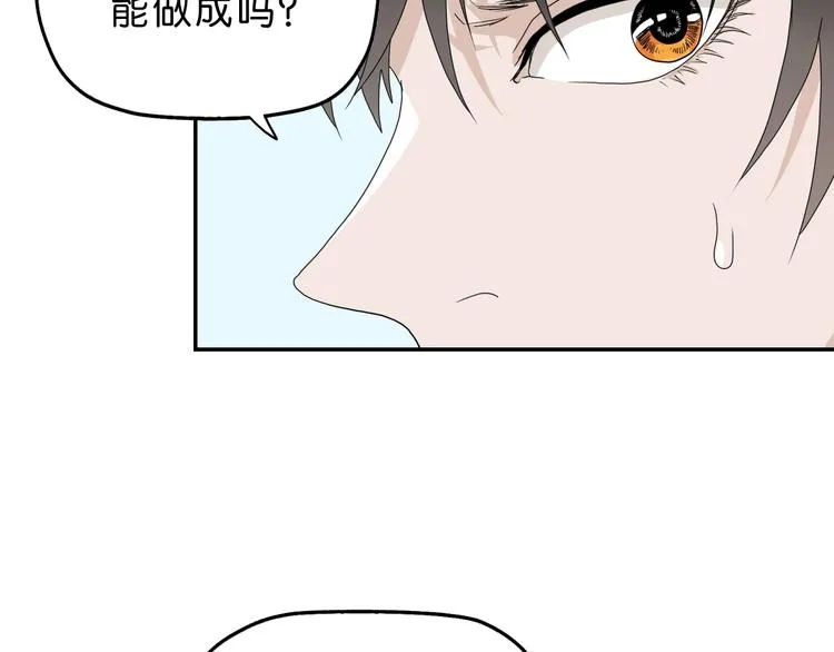 第59话 感谢你的耳朵 第18页