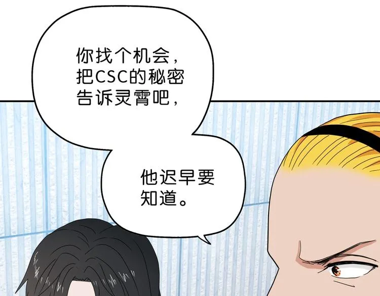 第59话 感谢你的耳朵 第21页