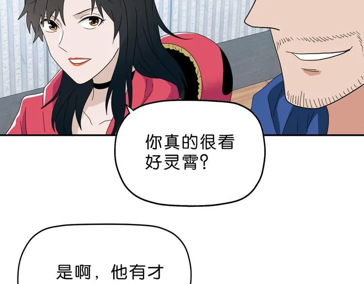 第59话 感谢你的耳朵 第22页