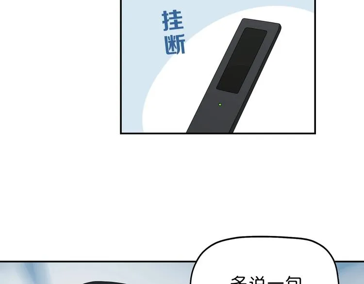 第59话 感谢你的耳朵 第39页