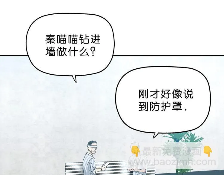 第59话 感谢你的耳朵 第45页