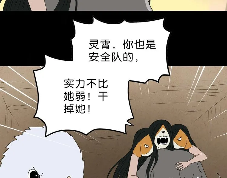 第59话 感谢你的耳朵 第75页