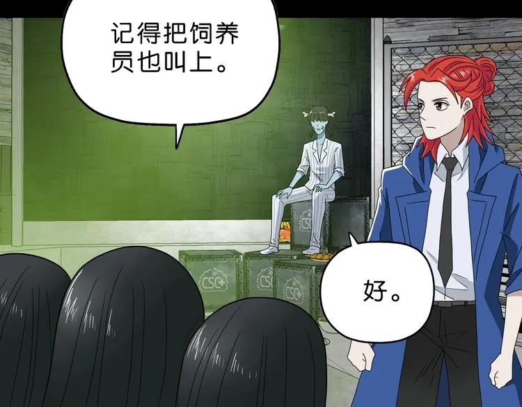 第58话 动物大暴走 第19页