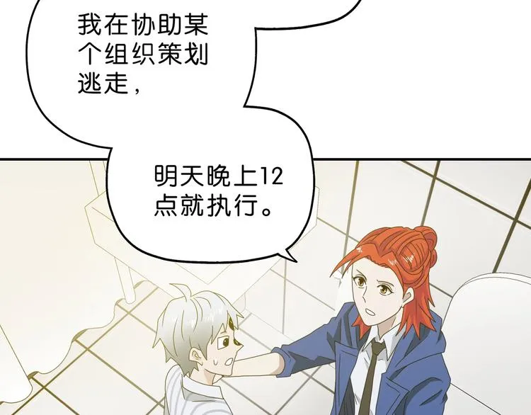 第58话 动物大暴走 第57页