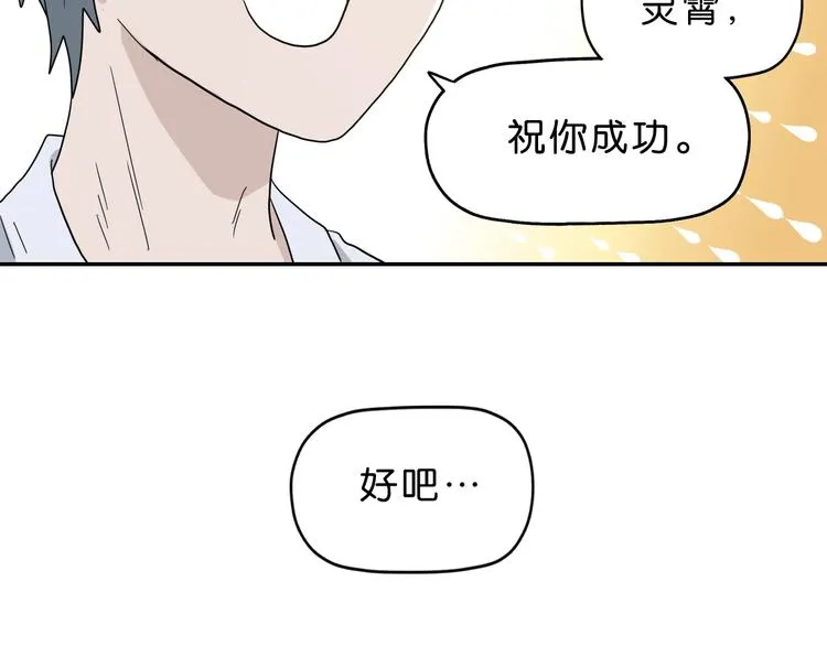 第58话 动物大暴走 第76页