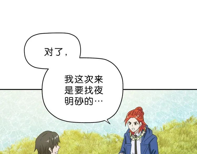 第57话 自由前夜 第6页