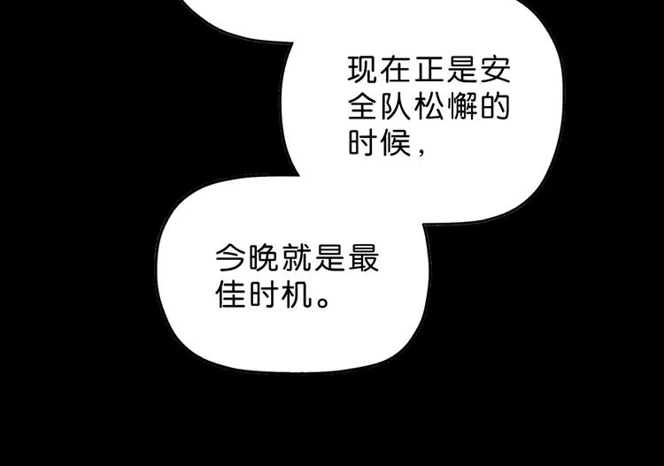 第57话 自由前夜 第107页
