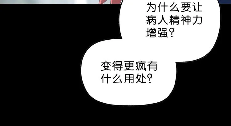 第56话 既熟悉又陌生 第29页